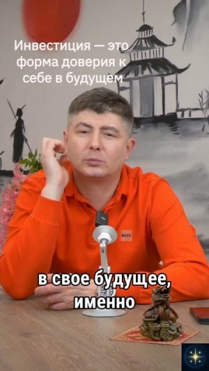 Инвестиция — это форма доверия к себе в будущем