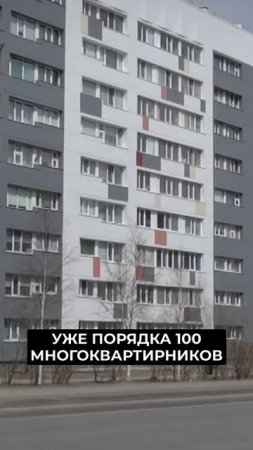 📍Фасады больше 70 ямальских домов обновят в этом году