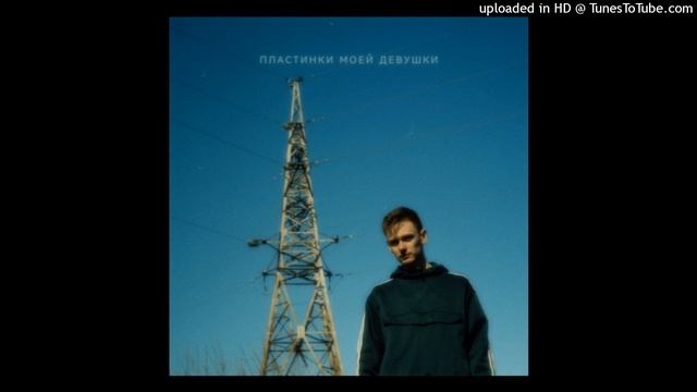 пластинки моей девушки - картинки смотреть онлайн