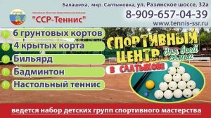 ТРАНСМЕДИА – Тенис ССР