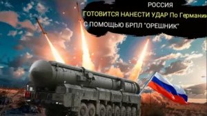 «Германия погрузится в адский огонь»: Россия официально сделала жёсткое предупреждение Берлину.