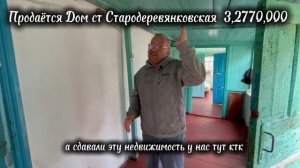 Продаётся Дом 3,277 ,000 Ст Стародеревянковская Каневской Район