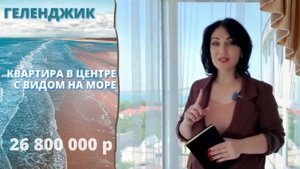 Квартира с видом на море