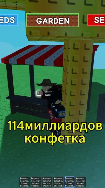 САМАЯ ДОРОГАЯ КОНФЕТА В GROW A GARDEN