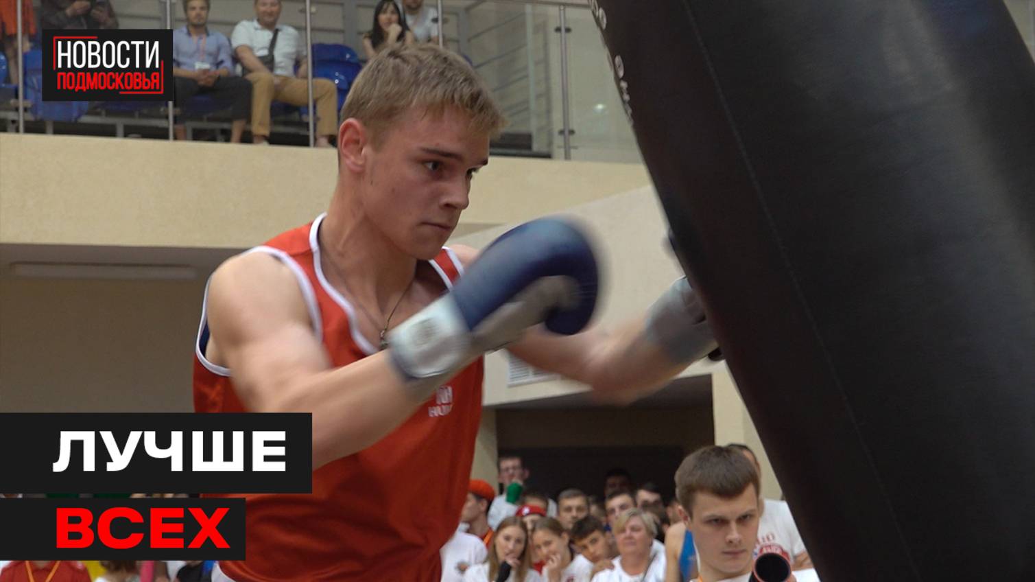 Уникальный спортивно-патриотический фестиваль «Мы с вами» прошёл в Мытищах