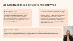 Вебинар Медосмотры - как, кого, когда. Охрана труда