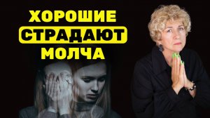 Правда о том, зачем мы СТАРАЕМСЯ быть ХОРОШИМИ — и как это УНИЧТОЖАЕТ нас
