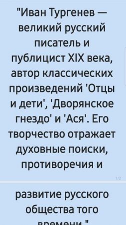 Иван Тургенев уже в следующем видео. Биографика