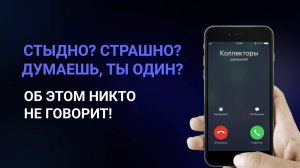 Что вы чувствуете — и почему это нормально. Правда о банкротстве без стыда