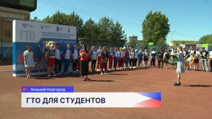Фестиваль ГТО прошёл в Нижнем Новгороде