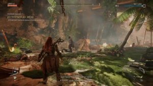 Прохождение Horizon Forbidden West . Ep.2