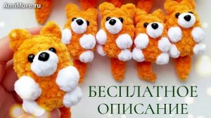 Амигуруми: схема Лисичка | Игрушки вязаные крючком