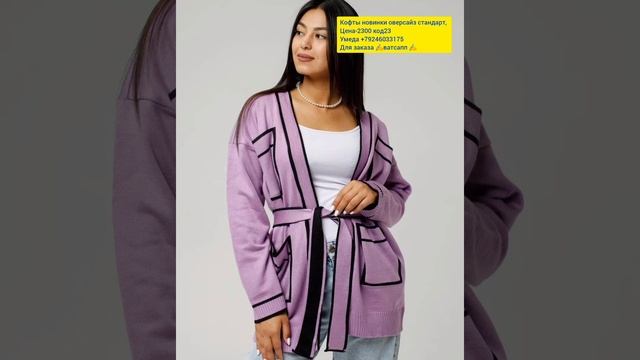 Кофты новинки. смотреть онлайн