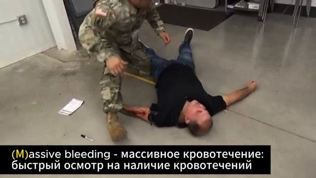 16.Быстрая оценка состояния пострадавшего.Активный стрелок