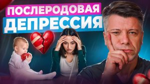 Послеродовая депрессия: что это и как справиться?