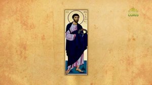 Церковный календарь 30 мая. Апостол Андроник и святая Иуния (Юния)