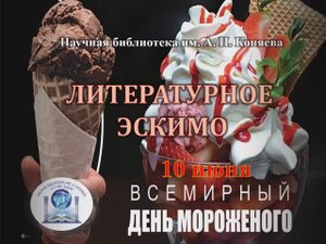 Видео Литературное эскимо