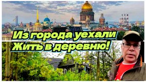 Переехали из города в деревню. Доделал строительный кран. Дожди заливают. Жизнь в деревне.