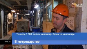 Красноярское метро достигло длины почти в два километ