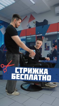 Бесплатная стрижка 😂