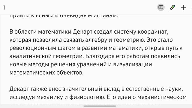 Ренессанс Декарт: отец современной философии. Жизни, которые вдохновляют