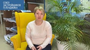 Работа в компании "Союз Застройщиков Геленджика" || Раб
