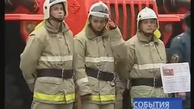 Новая пожарная часть.mp4 смотреть онлайн