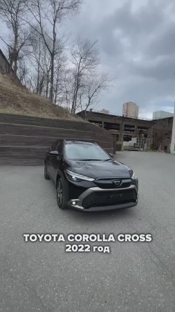COROLLA CROSS Авто из Японии, Кореи, Китая 89147085299 #авто #автоизяпонии #автообзор #автоподбор