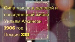 Искусство концентрации. Сила мысли в деловой и повсед?