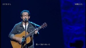 Сада Масаси - День Грецкого Ореха Sada Masashi - Kurumi No Hi さだまさし - 胡桃の日 перевод на русский