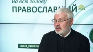 «Православный на всю голову!». Нашли друг друга