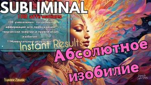 💯Абсолютное Изобилие ✨Путь К Успеху | Моментальный Р