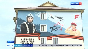 В Тереке торжественно открыли арт-объект
