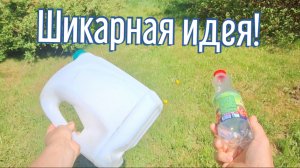 Почему я Раньше до этого не додумался, Как сделать капельный полив за 3 минуты!