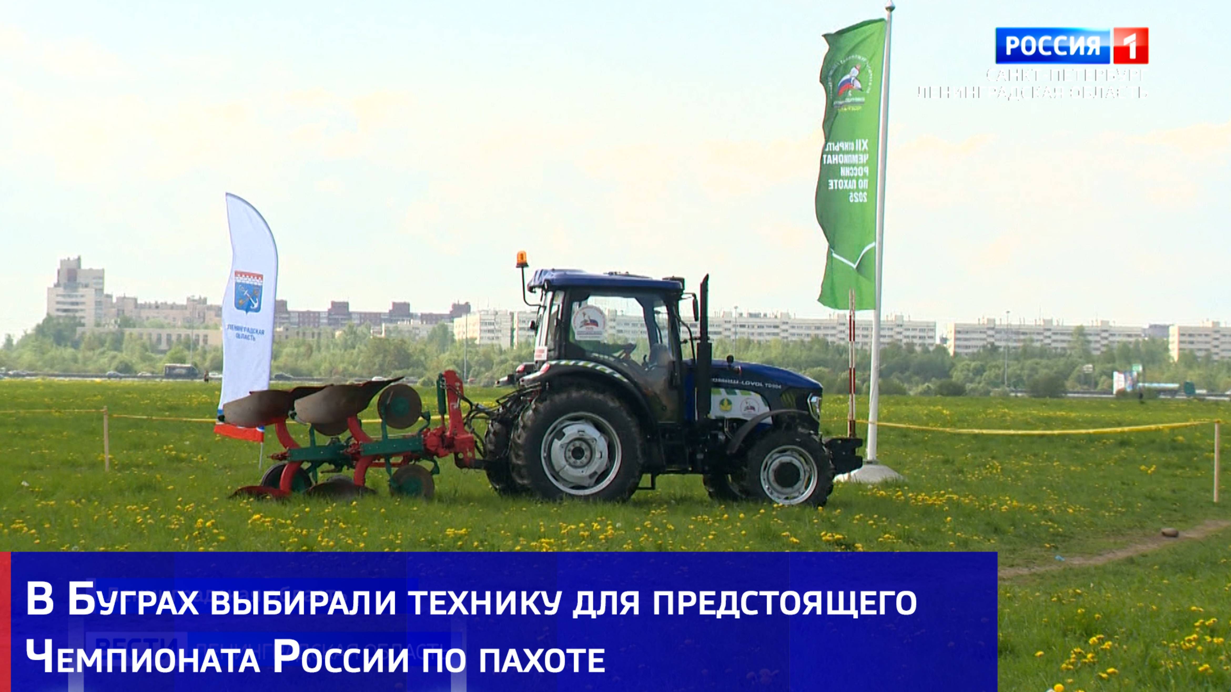В Буграх выбирали технику для предстоящего Чемпионата России по пахоте