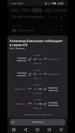Серия CLE-MIA с Хайлайти НБА