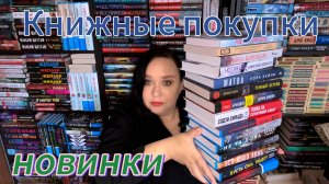 Большие книжные покупки в Библионочь. Новинки. Покупки в Fix Price.