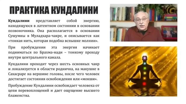ИНДУИЗМ: Чакры и практика Кундалини