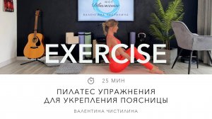 Пилатес упражнения для укрепления поясницы