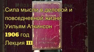 Как помогает вам мысленная сила. Сила мысли в деловой ?