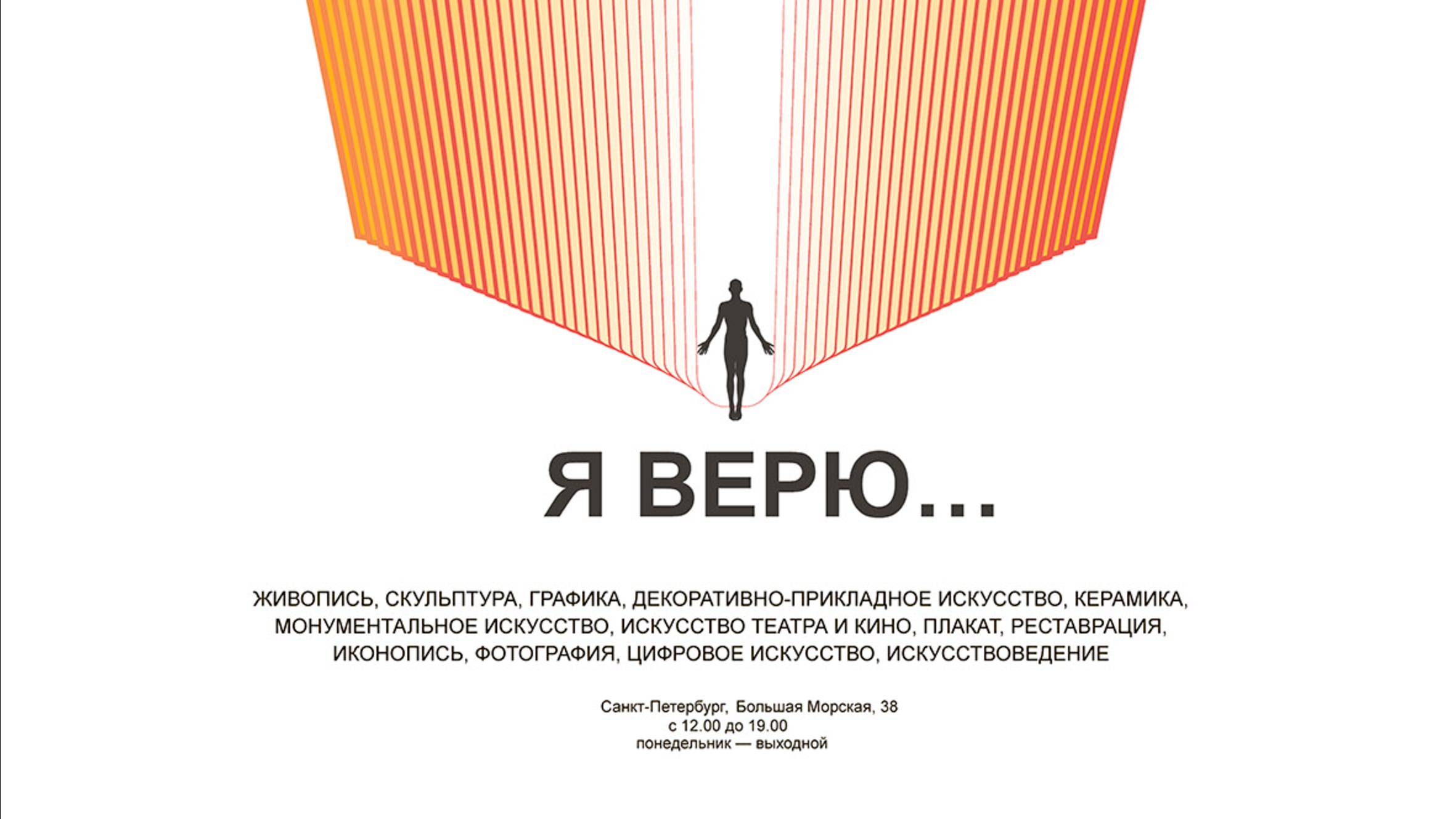 Видеозапись открытия выставки "Я верю". 29 мая 2025