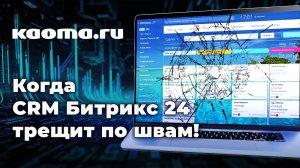 Каким компаниям не нужна CRM?