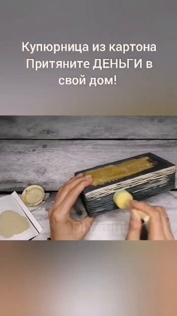 Шкатулка из картона для хранения денег своими руками! смотреть онлайн