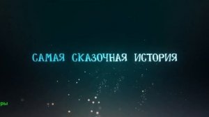 Повелительница города сказок. Мультфильм 2025. Русский тизер-трейлер мультфильма. [9076343966299]