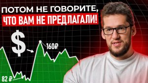 Самая доступная и простая стратегия как сделать +50% в валюте до конца года! Каждый может сделать!