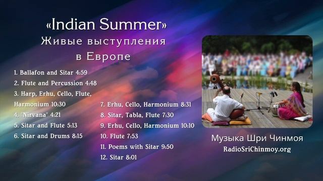 Indian Summer – Живые выступления в Европе
