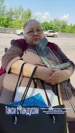 ОТЗЫВ О НАШЕЙ СЛУЖБЕ "ТАКСИ С ПАНДУСОМ"