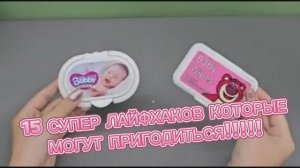 15 супер лайфхаков, которые могут вам пригодится