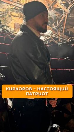 Киркоров – настоящий патриот