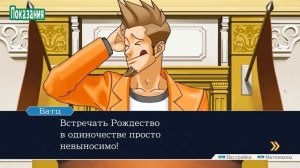 "Виновен". Phoenix Wright: Ace Attorney. Дело №4. Прохождение #14